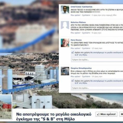 Σελίδα στο Facebook για το έγκλημα της Μήλου