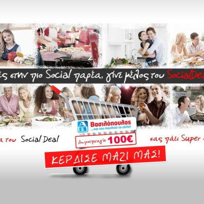 Κερδίστε δωρεάν τρόφιμα αξίας 100 ευρώ κάθε ημέρα