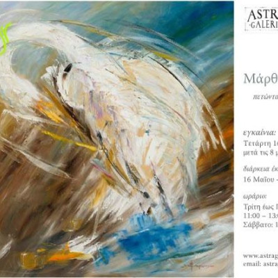 Mια έκθεση που πρέπει να πάτε ..