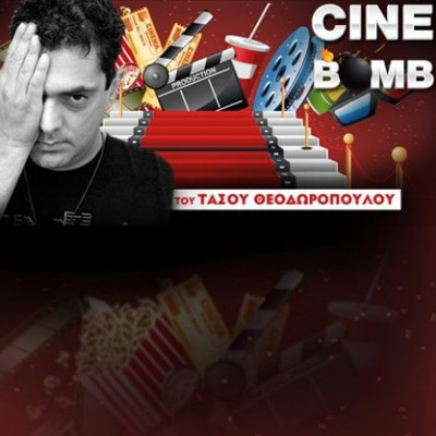 CINEbomb: Τινάζει στον αέρα τα καθιερωμένα και φωτίζει τα παρασκήνια του σινεμά και όχι μόνο…