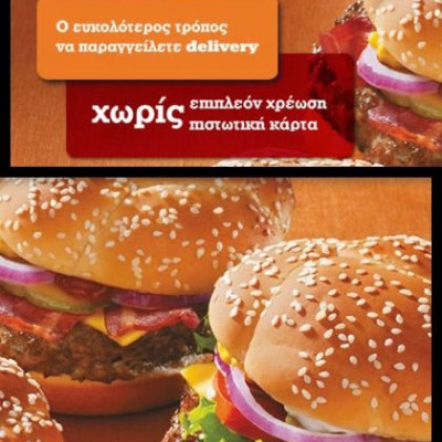 Παραγγείλετε online σε 1 λεπτό!