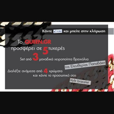 Oι νικήτριες του διαγωνισμού για τα βραχιόλια της Ελευθερίας Παπαδάκη