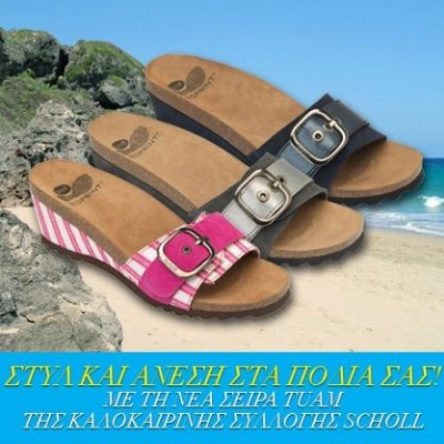 Συνδυάστε το στυλ με την άνεση με τη νέα σειρά TUAM από την καλοκαιρινή collection Scholl