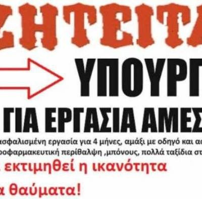 Ζητείται Υπουργός Οικονομικών: Η αγγελία που σαρώνει στο Facebook