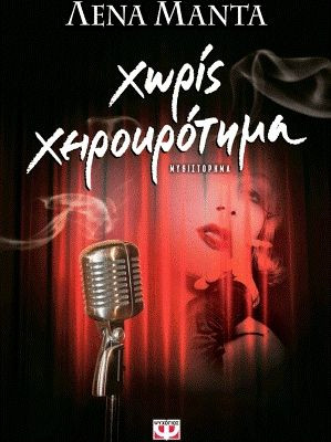 Ένα καλό βιβλίο