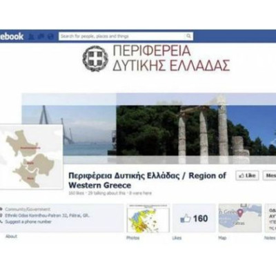 Περιφέρεια Δυτικής Ελλάδας: 52.000 ευρώ για Facebook και Twitter!