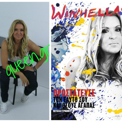 Σήμερα γιορτάζει η Ναταλία !!!