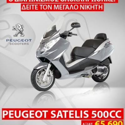 Ο Διαγωνισμός Ολοκληρώθηκε!