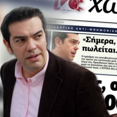 Α. Τσίπρας: Σήμερα η Ελλάδα δεν πωλείται. Λεηλατείται