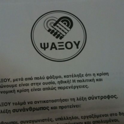 Ψάξου... Ένα κίνημα που μας αφορά όλους