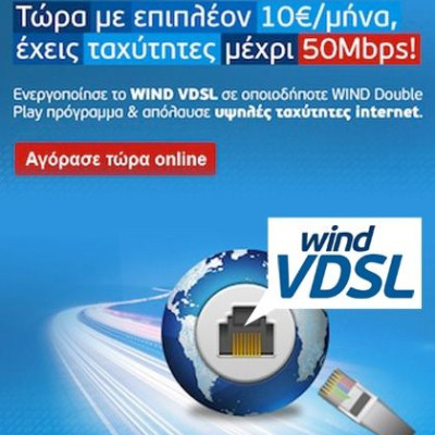 WIND VDSL: το πιο γρήγορο Internet για όλους μόνο με 10€!