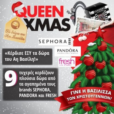 “QUEEN CHRISTMAS…ΜΕ ΤΑ ΔΩΡΑ ΤΟΥ ΑΗ ΒΑΣΙΛΗ!”