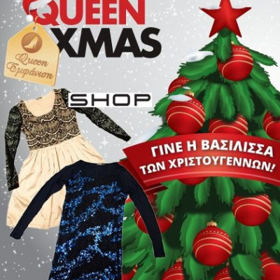Δείτε τις μεγάλες νικήτριες του QUEEN CHRISTMAS…QUEEN ΕΜΦΑΝΙΣΗ!