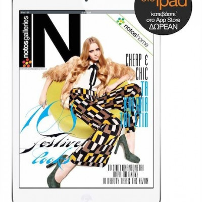 Το περιοδικό IN των πολυκαταστημάτων notosgalleries τώρα και σε IPAD Application!