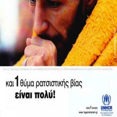 Αγώνας Μπάσκετ κατά του Ρατσισμού