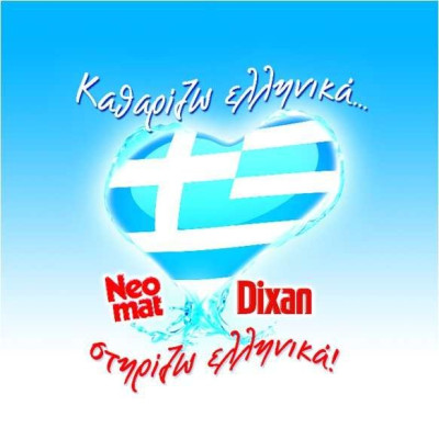 Καθαρίζω Ελληνικά – Στηρίζω Ελληνικά: Mια νέα ενέργεια αλληλεγγύης προς τις Ελληνικές οικογένειες από τη Henkel Hellas