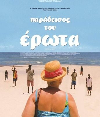 Παράδεισος του έρωτα