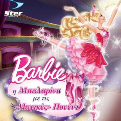 Διαβάστε τους νικητές που κέρδισαν από μία διπλή πρόσκληση avant premiere της ταινίας «Barbie – Η Μπαλαρίνα με τις Μαγικές Πουέντ»