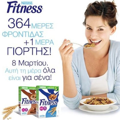 Τα FITNESS γιορτάζουν  την Ημέρα της Γυναίκας!
