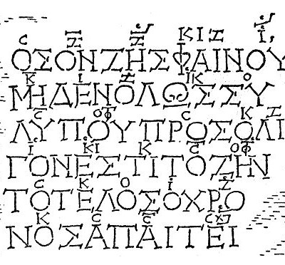 Εσείς μπορείτε να το διαβάσετε;