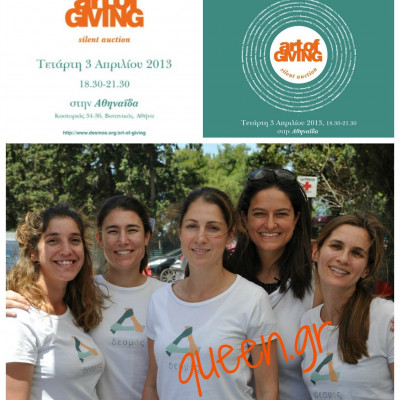 Δεσμός : Art of Giving