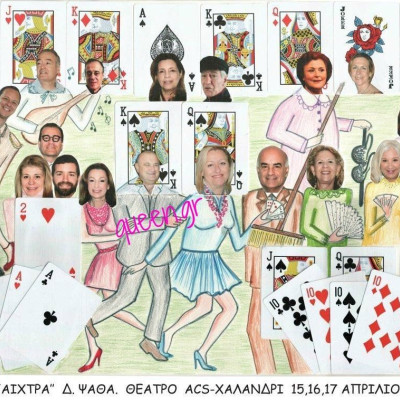 Η Χαρτοπαίχτρα ..