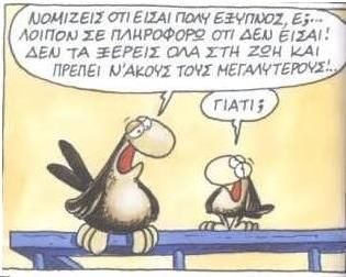 Έφηβεία. Όταν η σύγκρουση έρχεται