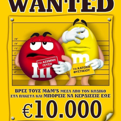 WANTED! Tα M&M’S το 'σκασαν και… καταζητούνται!