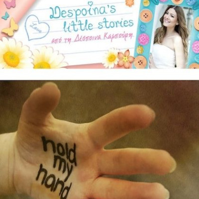 Despoina’s little stories: «Το τηλεφώνημα που με λύγισε…»