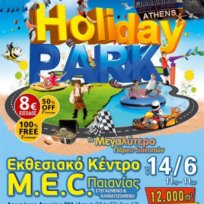 Athens Holiday Park: Έρχεται για πρώτη φορά στην Ελλάδα το μεγαλύτερο πάρκο διακοπών!