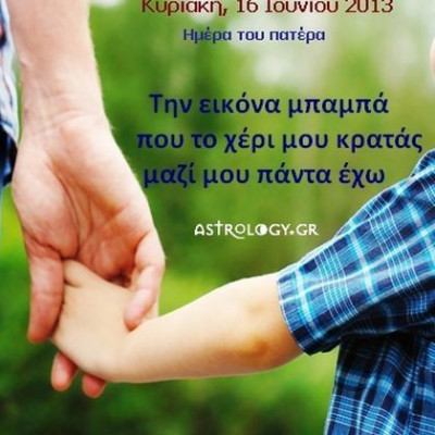 Τι λένε τα άστρα σήμερα, 16/6;