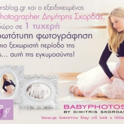 Μόνο στο mothersblog: Κερδίστε την πιο ξεχωριστή φωτογράφηση από την περίοδο της εγκυμοσύνης σας