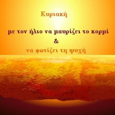 Τι λένε τα άστρα σήμερα, 21/7;