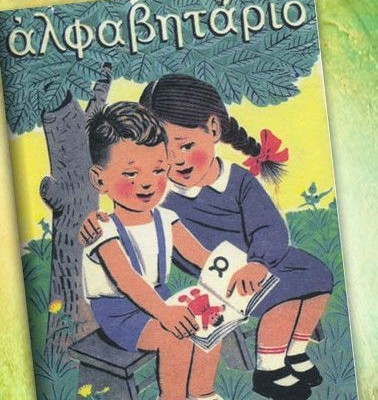 Τα εύκολα που γίνονται δύσκολα επειδή έχουμε επιλογές!