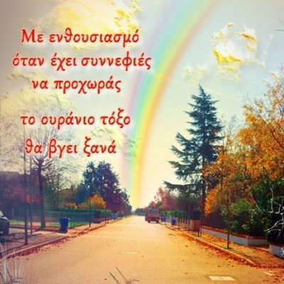 Τι λένε τα άστρα σήμερα, 21/9;