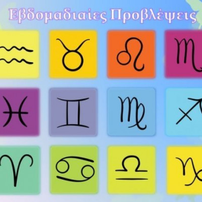 Εβδομαδιαίες Προβλέψεις για όλα τα Ζώδια