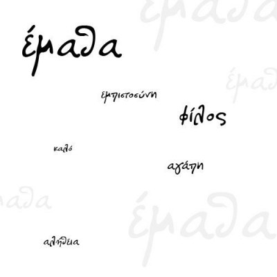 Εσύ τι έχεις μάθει μέχρι τώρα από τη ζωή σου;