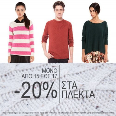 Τα Bershka κοντά σας ακόμα πιο οικονομικά!