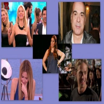 Το αντίο στον Paul Walker, η αλλαγή της Παπαρίζου και η περιπέτεια του Πέτρου Κωστόπουλου