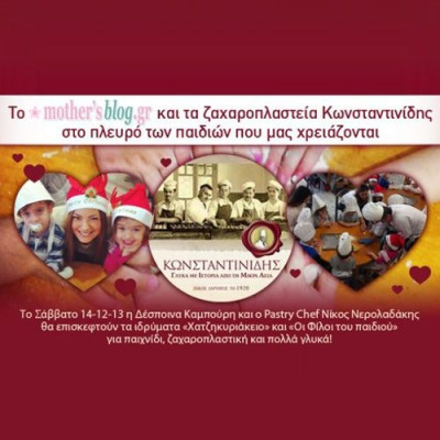 Η DPG DIGITAL MEDIA και το mothersblog.gr  πάντα στο πλευρό των παιδιών