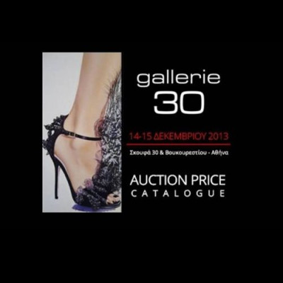 Η Gallerie 30 διοργανώνει για δεύτερη χρονιά την δημοπρασία Auction Price.