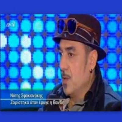 Αντίο Νότη