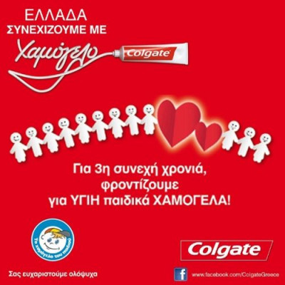 Ελλάδα συνεχίζουμε με χαμόγελο Colgate!