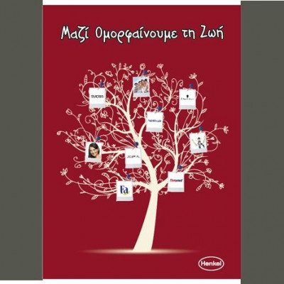 Μια κίνηση που κάνει τη ζωή μας πιο όμορφη!