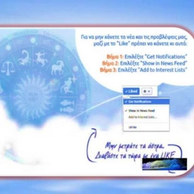 Ένα Like δεν είναι αρκετό για να λαμβάνετε τις ειδοποιήσεις μας στο Facebook