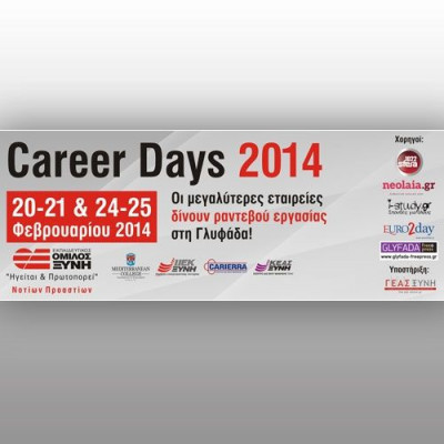 ΙΕΚ ΞΥΝΗ: Οι μεγαλύτερες εταιρείες δίνουν… ραντεβού εργασίας στις εγκαταστάσεις του Ομίλου