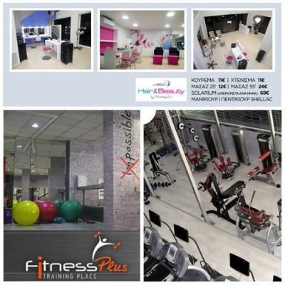Tώρα το FitnessPlus δίπλα σας με ακόμα καλύτερες προσφορές