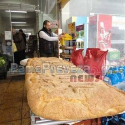 Σαρακοστή με λαγάνες - γίγας στην Πρέβεζα (pics)