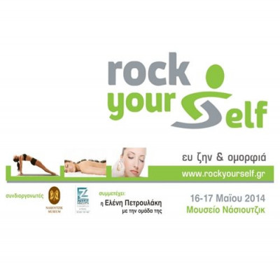 Rock Yourself: To πρωτοποριακό event με τη συμμετοχή της Ελένης Πετρουλάκη!