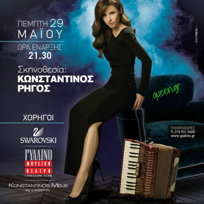 Μουσική παράσταση για την ενίσχυση της W.I.N. HELLAS στις 29 Μαΐου να είστε όλοι εκεί !!!!